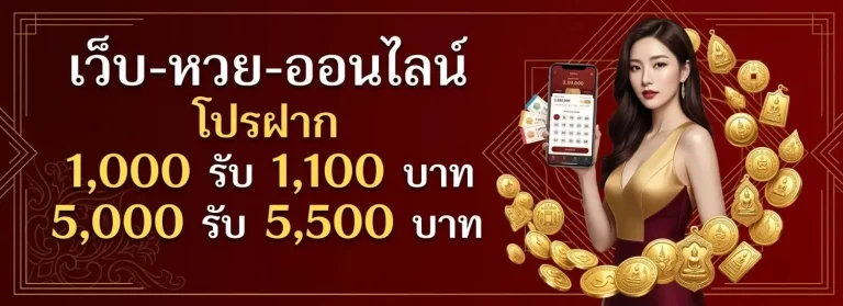เว็บแทงหวยอันดับ 1