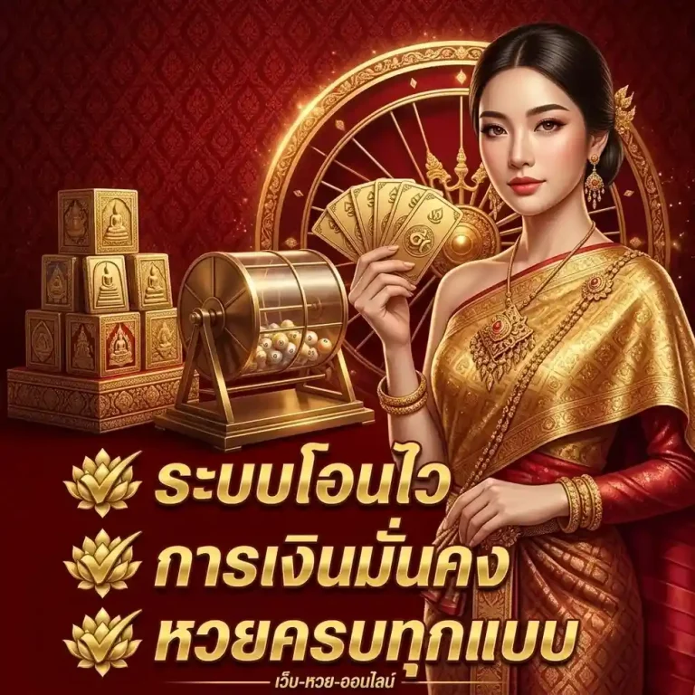 แทงหวยขั้นต่ํา 1 บาท